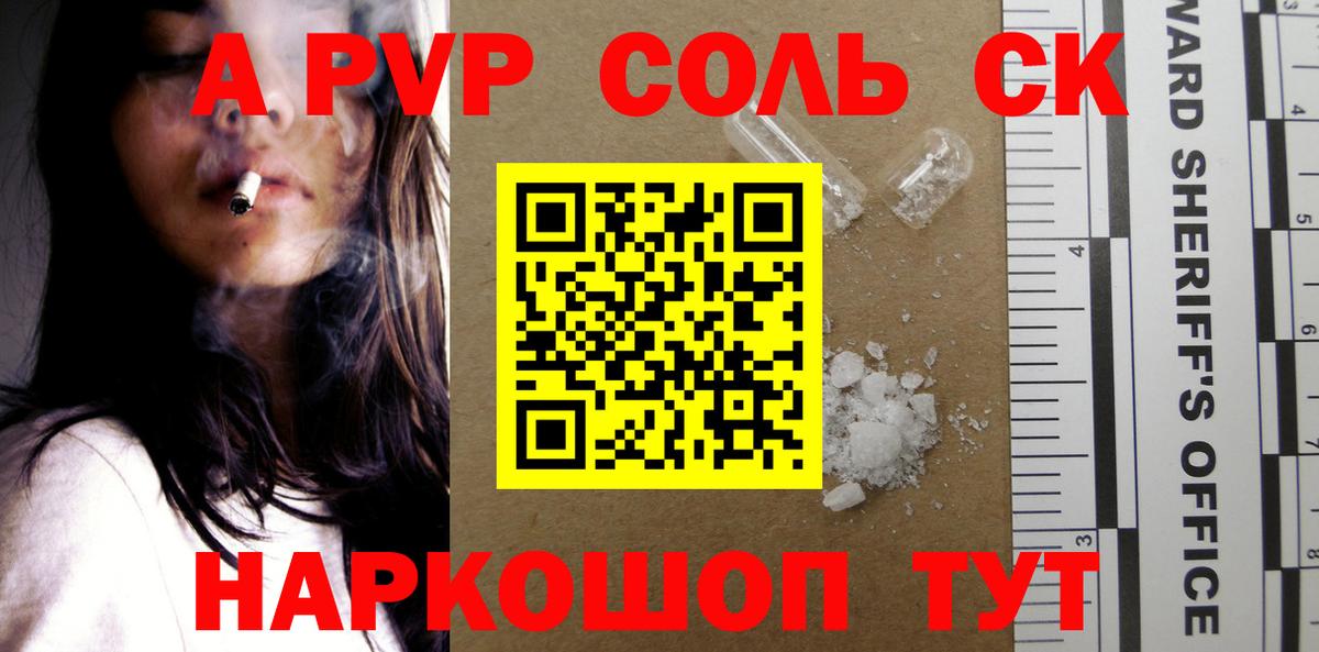Alpha PVP VHQ  Альфа ПВП кристаллы  A-PVP мука  Волгоград  Вход с VPN 