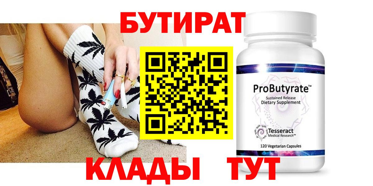Волгоград  Бутират вода  Вход с VPN 