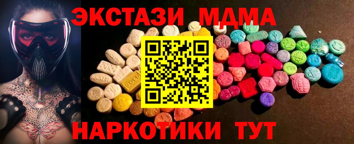 Волгоград  MEGA сайт  Вход с VPN  Экстази  Ecstasy MDMA  Экстази диски 
