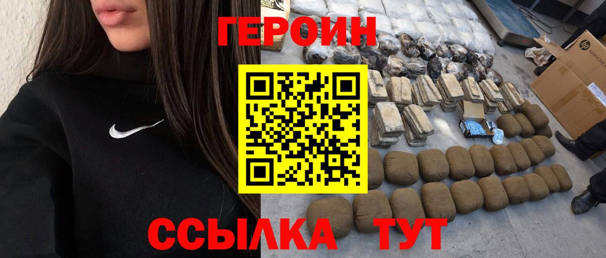 Героин VHQ Волгоград