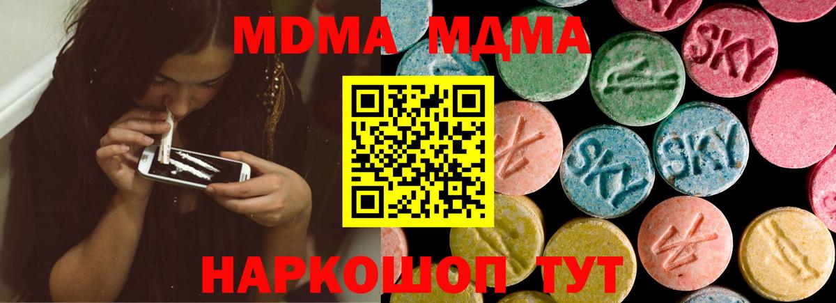 MDMA  МДМА кристаллы  Волгоград  Вход с VPN  MDMA Molly 