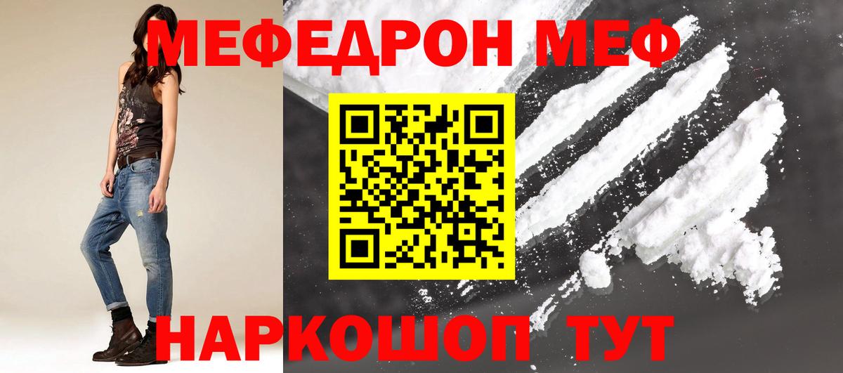 Меф  Вход с VPN  Волгоград  Меф 4 MMC  МЯУ-МЯУ мука 