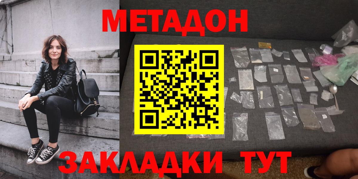 Волгоград  Метадон белоснежный  Вход с VPN 